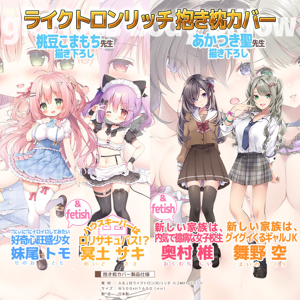 に印 にほん女子校生ずかん＆Cute　ライクトロンリッチ 抱き枕カバー ～refine