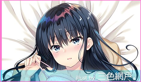 にほん女子校生ずかん No.65 【鳴瀬 ルナ】 抱き枕カバー